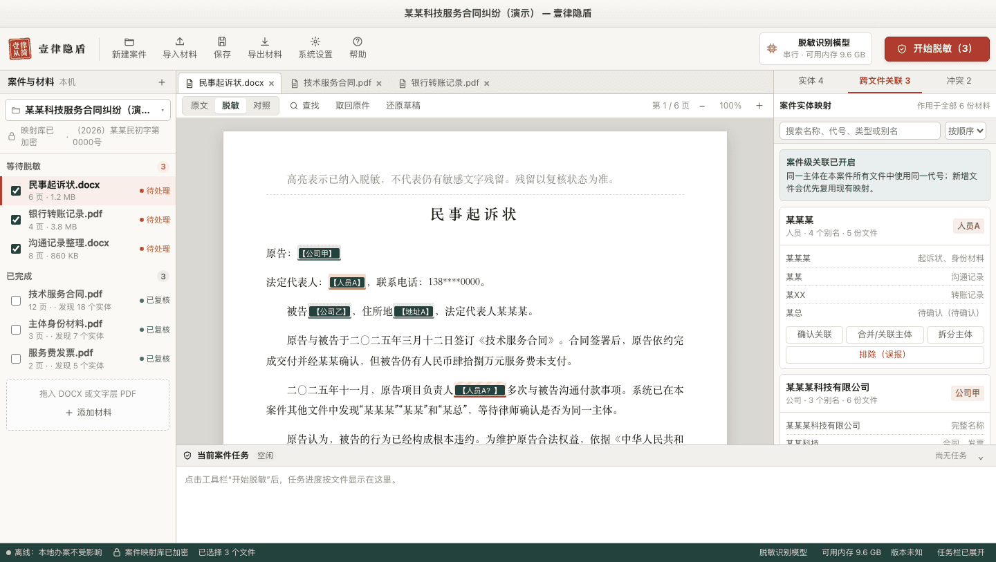 壹律清卷脱敏视图